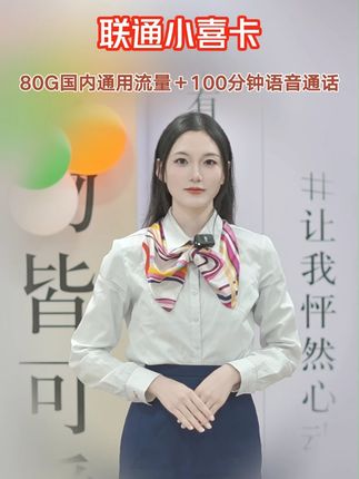 流量卡就选小喜卡哦,足不出户直接办理#流量卡 #合肥联通 #联通流量卡