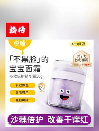 儿童面霜婴幼儿擦脸滋润补水保湿霜新生儿专用宝宝润肤霜#儿童面霜 #儿童面霜推荐 #儿童面霜保湿补水 #好物推荐🔥 #面霜推荐