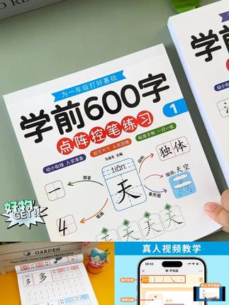 适合幼儿园中大班练习的学前600字,练字的同时兼顾识字,每天2页,轻松学写汉字#练字 #大班 #控笔训练