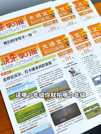 居然有这种和语文书完全配套的#报纸 ,而且是每一课都配套#小学语文 #学习辅导资料 #教材同步 #小学教辅