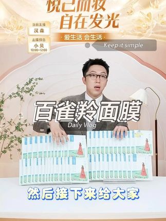 百雀羚小雀幸面膜补水保湿锁水 #面膜 #面膜推荐 #保湿 #锁水