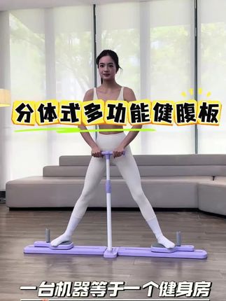 升级多功能美腿机分体式健身板滑雪机盆底肌产后训练器居家塑形#美腿机 #健身训练器 #产后塑形 #居家健身 #多功能健身板