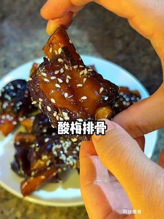 比糖醋排骨还要好吃的梅酱烧排骨,酸酸甜甜不腻口,大人小孩儿都爱吃!#梅酱排骨 #糖醋排骨 #我的厨房日记