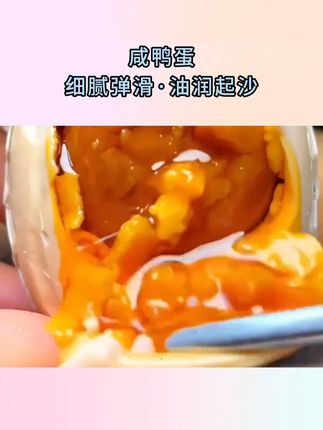 就是这款慢腌出的咸鸭蛋,蛋壳轻敲就裂。蛋白细腻弹滑,蛋黄油润起沙咸鸭蛋。#流油海鸭蛋 #咸鸭蛋 #配白粥