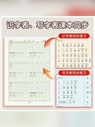 小学一二年级上下册字帖教材同步课本练字帖人教版点阵控笔训练册