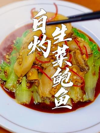 《舌尖上的鲜伴》白灼生菜鲍鱼#美食教程 #鲍鱼 #白灼生菜 #美食推荐 #家常菜 #一起学做菜 #抖音美食推荐官