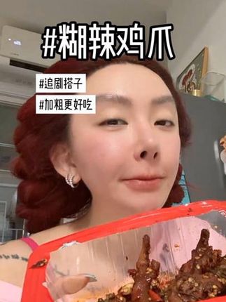 嗯 这给我辣的(糊辣鸡爪) #主妇日常 #宝妈必看 #大学生 #主妇日常#  宝妈必看  #大学生日常#  打工人的生活  #好物分享