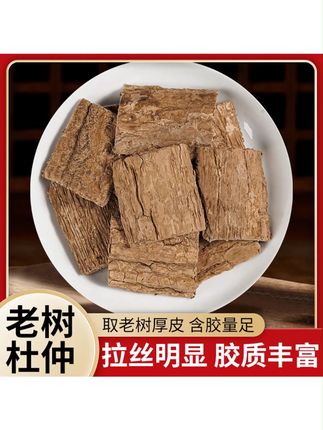 杜仲老树杜仲皮厚皮新货精选杜仲皮水洗刮皮干净泡水煲汤泡酒 #杜仲老树 #老树杜仲 #老树杜仲皮 #杜仲 #杜仲皮