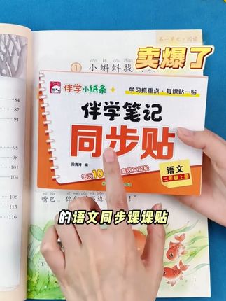 同步课课贴】伴学笔记小纸条25年新版同步训练1-2年级语文数 #课课贴 ##伴学笔记 #预习课文 #知识点总结 #必考考点