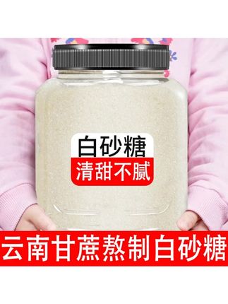 云南甘蔗白砂糖家用白糖批发家用商用烘焙白沙糖特产糖粉冰糖甜味#甜品 #烘焙 #白砂糖