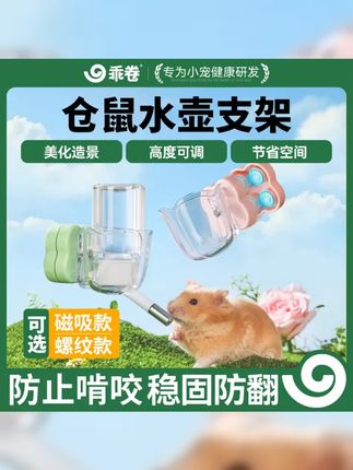 乖卷仓鼠水壶支架磁吸水樽饮水器滚珠金丝熊立式静音螺纹笼具用品 #抖in萌宠计划 #养鼠日常分享 #科学养宠攻略 #仓鼠 #仓鼠水壶