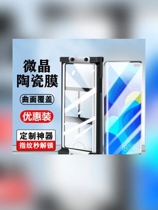 【微晶陶瓷膜】适用华为/荣耀/Vivo/小米/OPPO/一加/三星高清曲面 陶瓷膜#陶瓷膜 #陶瓷膜过滤器 #陶瓷膜防爆膜 #陶瓷膜设备 #陶瓷膜手机膜