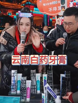 唐老板力荐~官方正品云南白药牙膏套组!购后无忧!到手11件! #唐艺 #云南白药牙膏 #牙膏 #牙膏推荐 #牙膏over