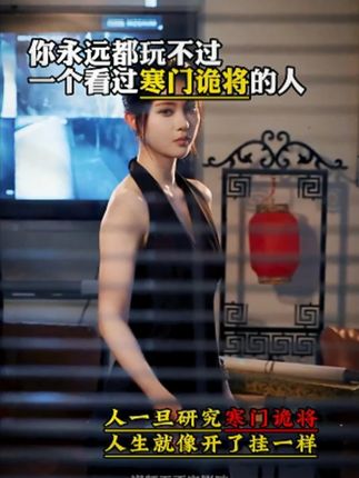 读《寒门诡将》学古人智慧,让你在为人处事中立于不败之地#寒门诡将 #千门八将 #好书分享 #认知觉醒 #谋略智慧