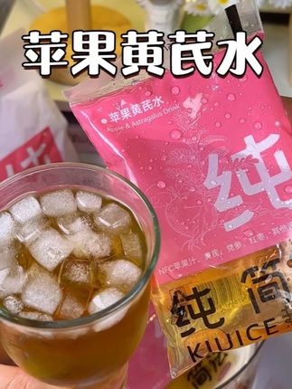 经常熬夜加班的姐妹!一定要多喝这个苹果黄芪水!黄芪+苹果妥妥的素颜神仙水!#苹果黄芪水 #仙女都在喝什么 #苹果汤 #夏天喝什么 #夏日饮品