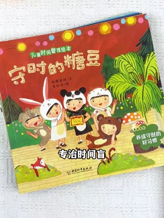 儿童时间管理绘本,每天陪孩子读15分钟,帮助孩子养成自律不拖拉的习惯!#育儿 #儿童绘本 #绘本故事
