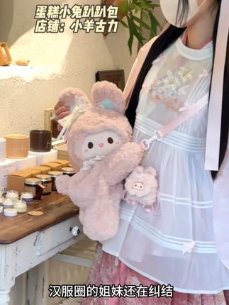 萌萌的兔子碰上古风小姐姐 是什么体验? #包包 #玩偶 #lolita #穿搭
