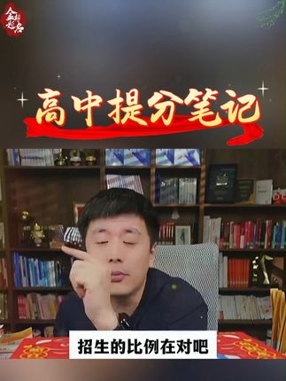高中提分笔记,将课本知识点总结汇总,不管是随堂还是复习都很好用,一本可用三年。#张雪峰#家长必读#学霸秘籍#高中