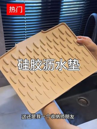 水槽旁放一个硅胶沥水垫洗完的碗筷餐具水果蔬菜都可以放上去沥水,还可以当作隔热垫太实用了#沥水垫  #水槽沥水垫  #厨房好物厨房用品  #硅胶沥水垫  #隔热垫