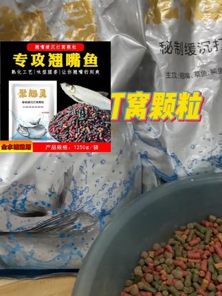 新翘嘴专用打窝颗粒筏钓野河湖库黑坑草鱼青鱼鳊鱼鲤鱼通用饵料王