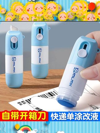 快递涂码笔一体式热敏纸涂改液快递单信息消除器消除笔隐私涂抹笔保密印章拆快递神器开箱器涂改器无痕防泄密#快递涂码笔 #开箱神器 #涂改液