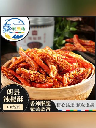 朗香缘 林芝朗县辣椒酥油炸香辣酥脆皮辣椒酥香酥辣干100g/瓶*4瓶#辣椒酥 #香辣零食 #朗香缘食品 #林芝特产 #酥脆小吃