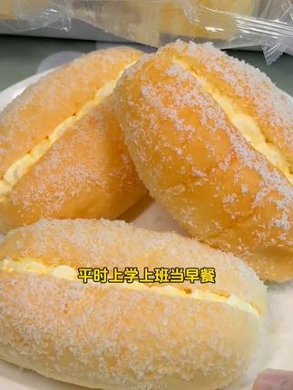 要不是老婆嘴馋 我差点就错过这么好吃的 #奶油椰蓉面包 #华生园 #现做现发 #动物奶油 #早餐