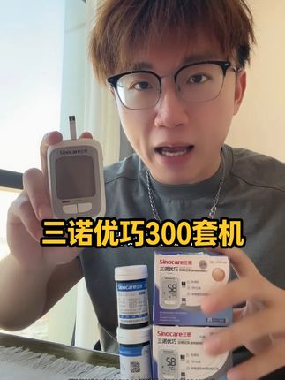 三诺优巧血糖仪来双十一大活动了