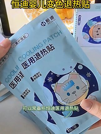 宝宝晚上发烧真的很愁人,还在家里有这个#恒迪退热贴来帮忙 #退热贴 #退烧 #发烧 #物理降温 #好物推荐🔥
