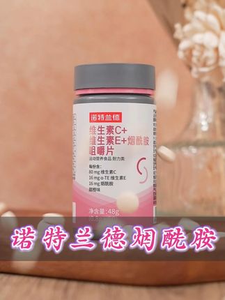 聪明女人的小心思,你知道吗? #维生素 #烟酰胺 #诺特兰德