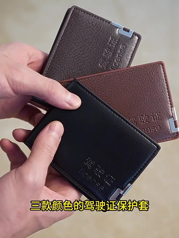 开车必备真皮质感证件套,大容量能装驾照行驶证身份证,男女通用,收纳好帮手! #证件收纳 #出行必备 #好物推荐