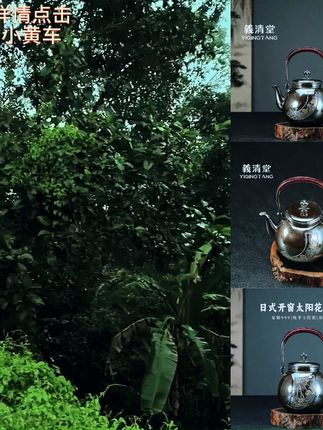 義清堂银壶足银999烧水壶 纯手工日式复古太阳花纯银煮水壶银
