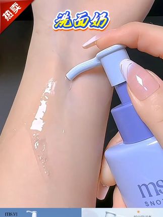 【进口原料】蜜黛莎氨基酸精粹净透洁颜蜜洗面奶深层净颜洗卸二合一#洗面奶 #洗卸二合一 #洁面乳 #温和清洁 #黄子韬