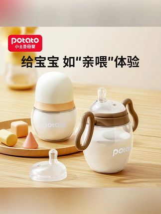 小土豆新生婴儿玻璃奶瓶初生宝宝专用宽口径防胀气防呛6个月以上#阿文 #奶瓶 #奶瓶推荐 #阿文推荐 #好物分享