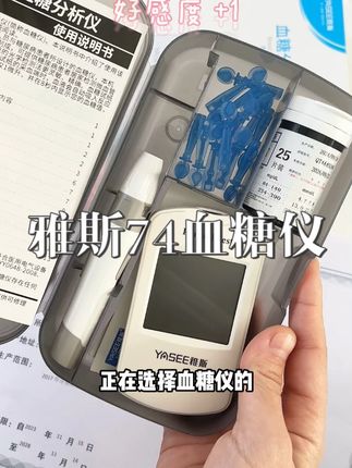 好的血糖仪,测血糖的时候真的快速出数值,高精准又快速! #电子产品分享 #血糖检测 #血糖仪 #血糖 #测血糖