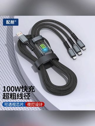 一拖三100W超级快充数据线三合一线适用苹果华为安卓vivo小米通用 #数据线 #户外爱好者必备神器 #快充 #高性能实用工具 #充电线