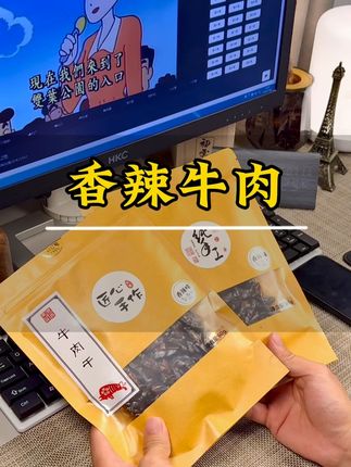 香辣牛肉 干辣椒的纯香,搭配牛肉的劲道,这才是真正的香辣牛肉,好吃到停不下来!#香辣牛肉 #美食推荐 #零食推荐