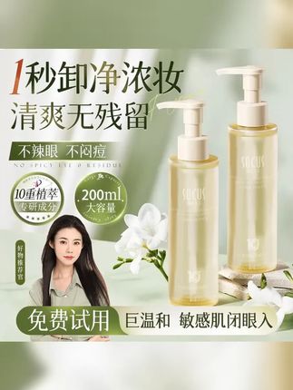 程十安推荐 脸部卸妆油三合一深层清洁毛孔学生党大容量推荐正品 #卸妆油 #种草 #卸妆油分享 #自用好物分享 #卸妆