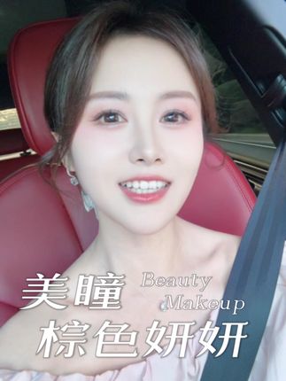 自然放大双眼的妈生感眼珠珠来喽~ #俞洋蕾#美瞳种草 #美瞳分享 #眼珠珠