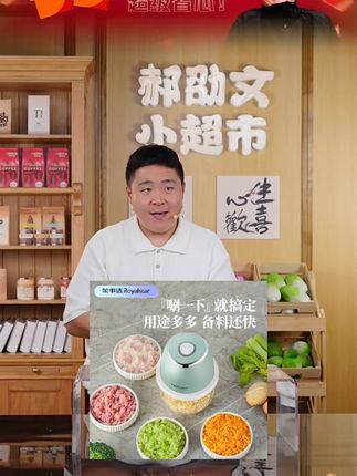郝邵文推荐荣事达绞肉机家用无线蒜泥神器捣蒜打蒜搅碎机小型辅食电动料理机#料理机 #搅拌机 #绞肉机 #搅碎机 #郝邵文