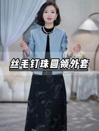 西子/【奥斯卡之夜】高级重工丝毛钉珠圆领灰蓝色外套/WTTJ115 #气质穿搭 #显瘦穿搭 #洋气减龄 #高级感穿搭 #遮肉显瘦 N