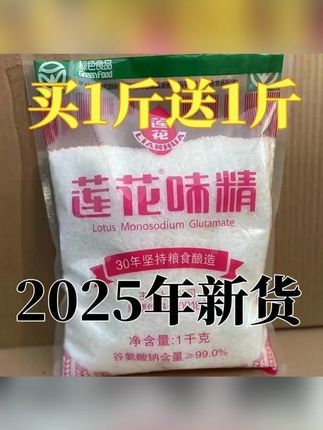 莲花味精家庭装厨房调味料家用商用调料味精#莲花味精 #味精 #调味料