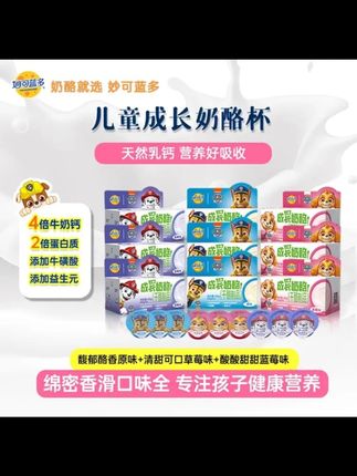 【4倍牛奶钙】妙可蓝多成长奶酪杯汪汪队儿童零食100g/盒DSPW#妙可蓝多奶酪杯 汪汪队零食#儿童奶酪杯 4倍牛奶钙零食#盒装奶酪