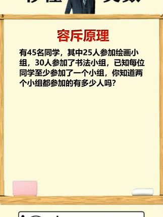 容斥原理，教你一招轻松搞定！ #小学 #数学思维 #数学