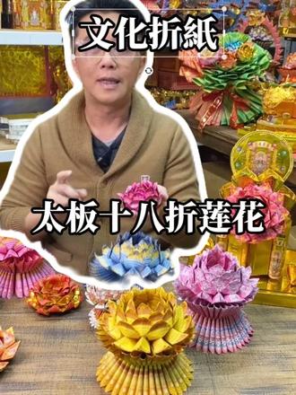 太板十八折莲花 百种折法 太板十八折莲花 百种折法