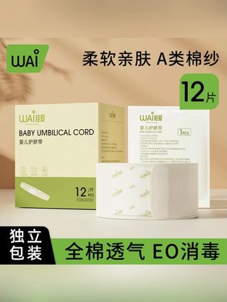 哇爱婴儿防水透气护脐贴护肚宝宝洗澡游泳脐贴护脐带肚脐贴保护带#护脐带 #护脐带贴 #护脐带新生儿 #护脐带推荐 #好物推荐🔥