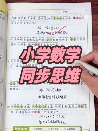 小学数学同步思维训练,助力期末冲刺高效提分 #小学数学 #1 6年级 #同步教材 #口算笔算