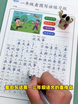 一二年级看图写话练字帖 练字的同时,又学习了看图写话的写作方法,积累词汇量#看图写话 #练字帖