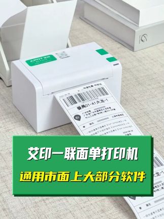 #艾印 刚做电商的时候是不是都有这样的烦恼?#电商 #面单打印机 #艾印 #艾印d32 #好物推荐🔥