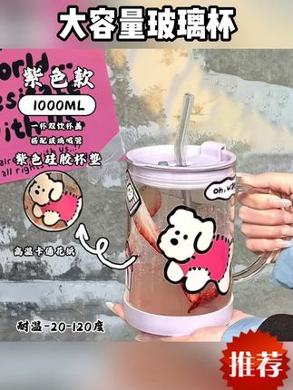 1000ML大容量玻璃杯带盖ins高颜值把手咖啡吸管杯办公室夏季水杯 #杯子控 #吸管杯 #网红水杯 #多喝水 #颜值餐具
